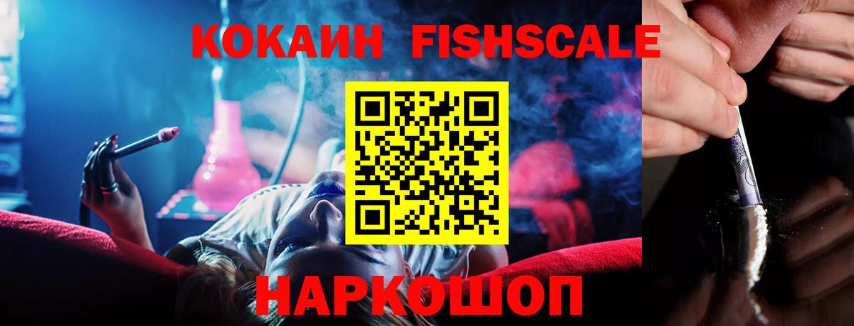 COCAIN  Кокаин 99%  Кокаин Fish Scale  Вход с VPN  Липецк 